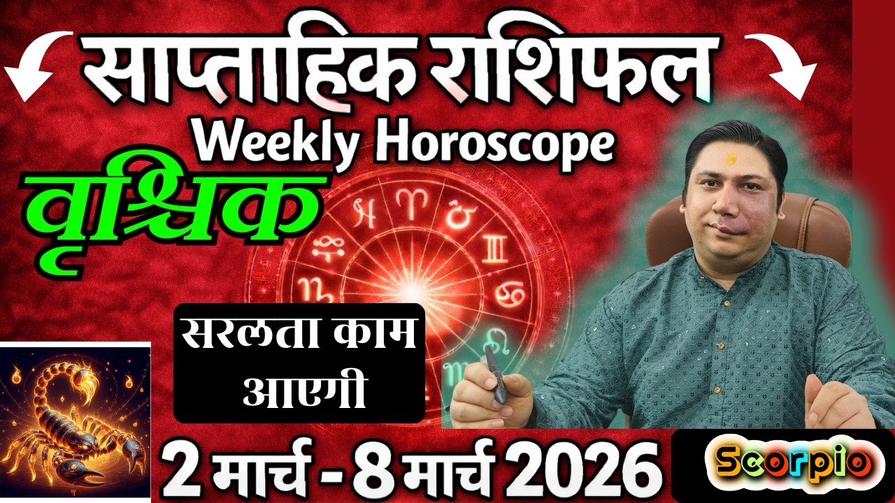 वृश्चिक राशि | 2 – 8 march 2026  saptahik rashifal  Vrishchik rashi by astroguru Nikhil Scorpio 2026
