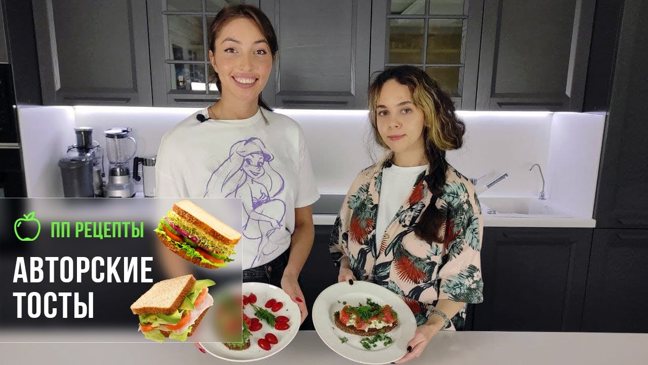 Авторские тосты от Яны и Эллины 🥪