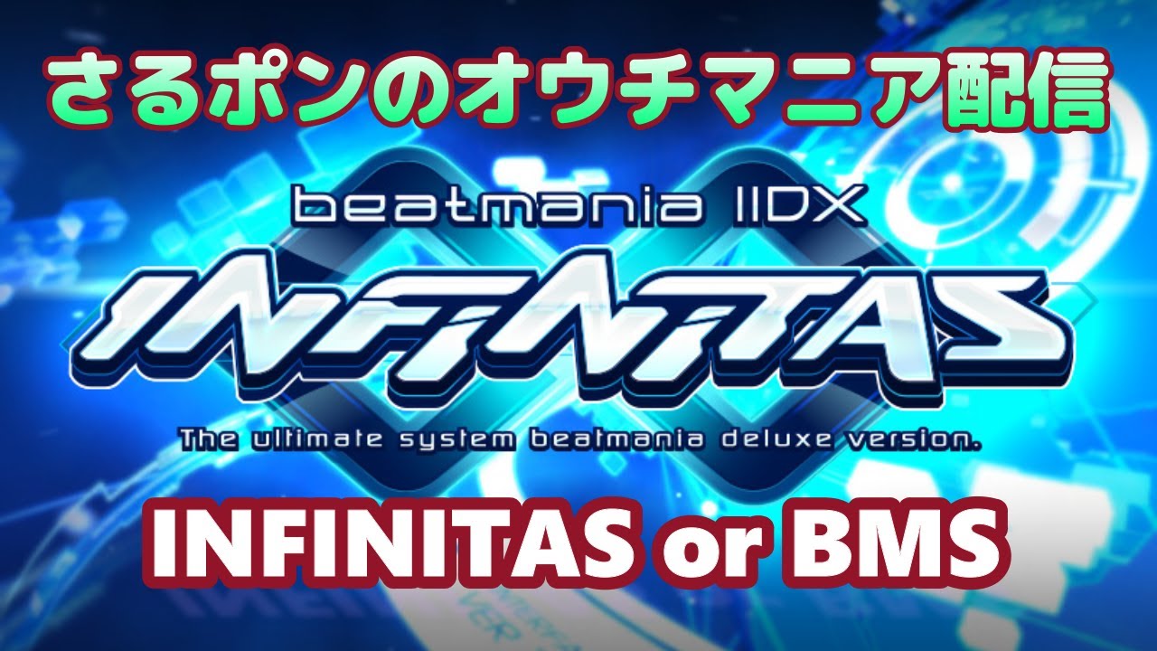 なーさんと1VS1 #391【音ゲー / beatmania IIDX / INFINITAS】