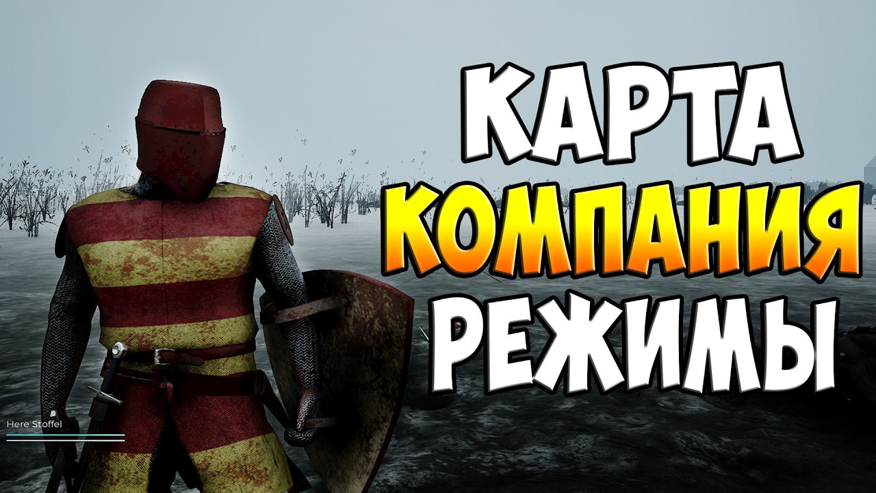 МАСШТАБНОЕ ОБНОВЛЕНИЕ Voor De Kroon (КАРТА, КОМПАНИЯ, РЕЖИМЫ)