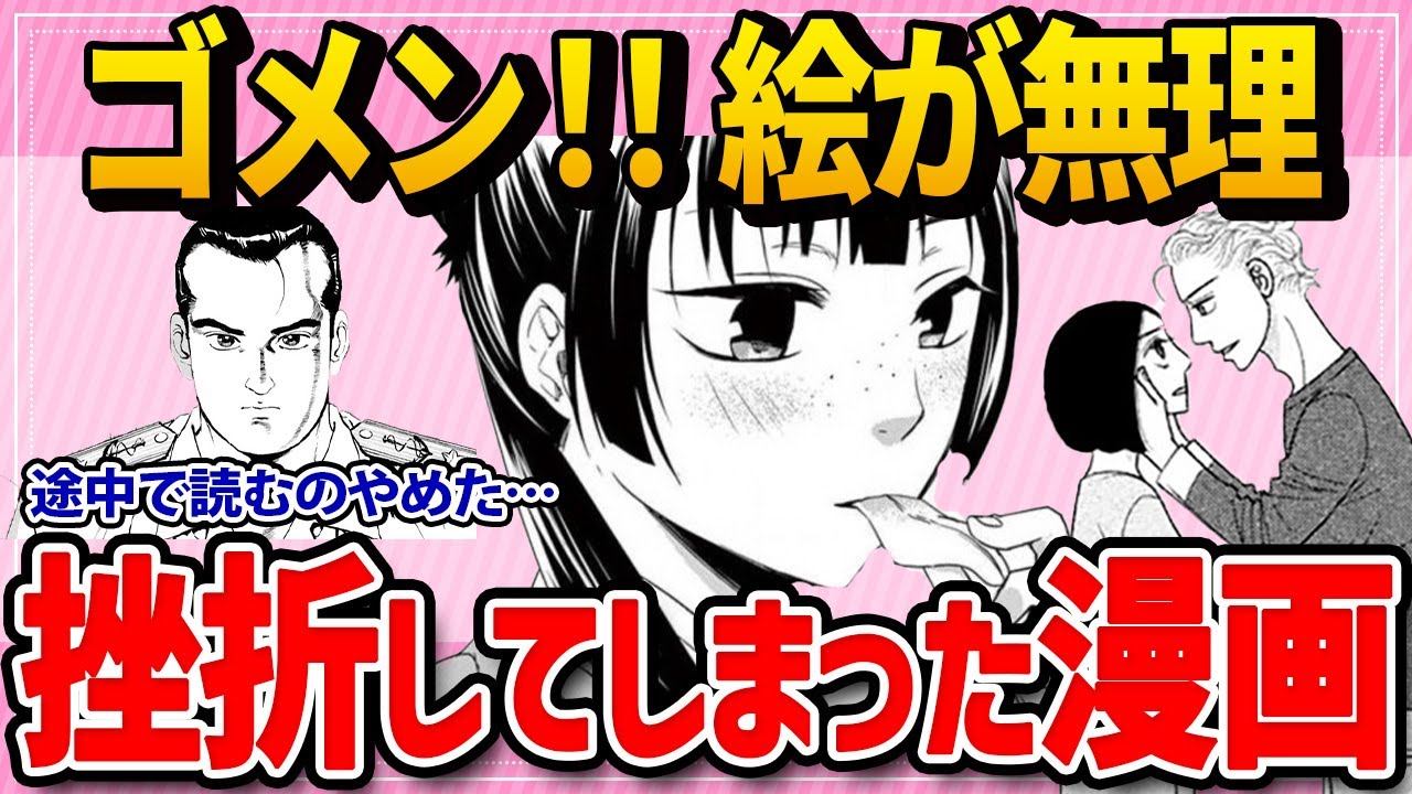 【漫画】すぐに挫折してしまったマンガpart1