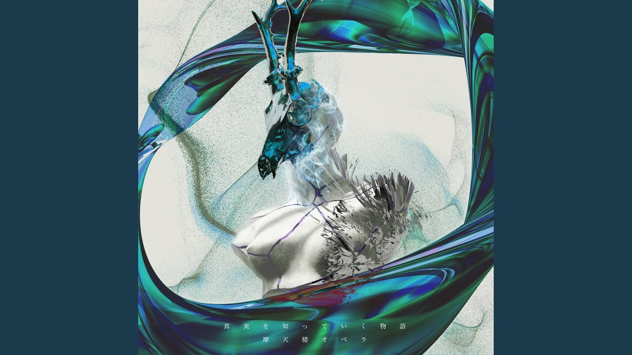 真実を知っていく物語