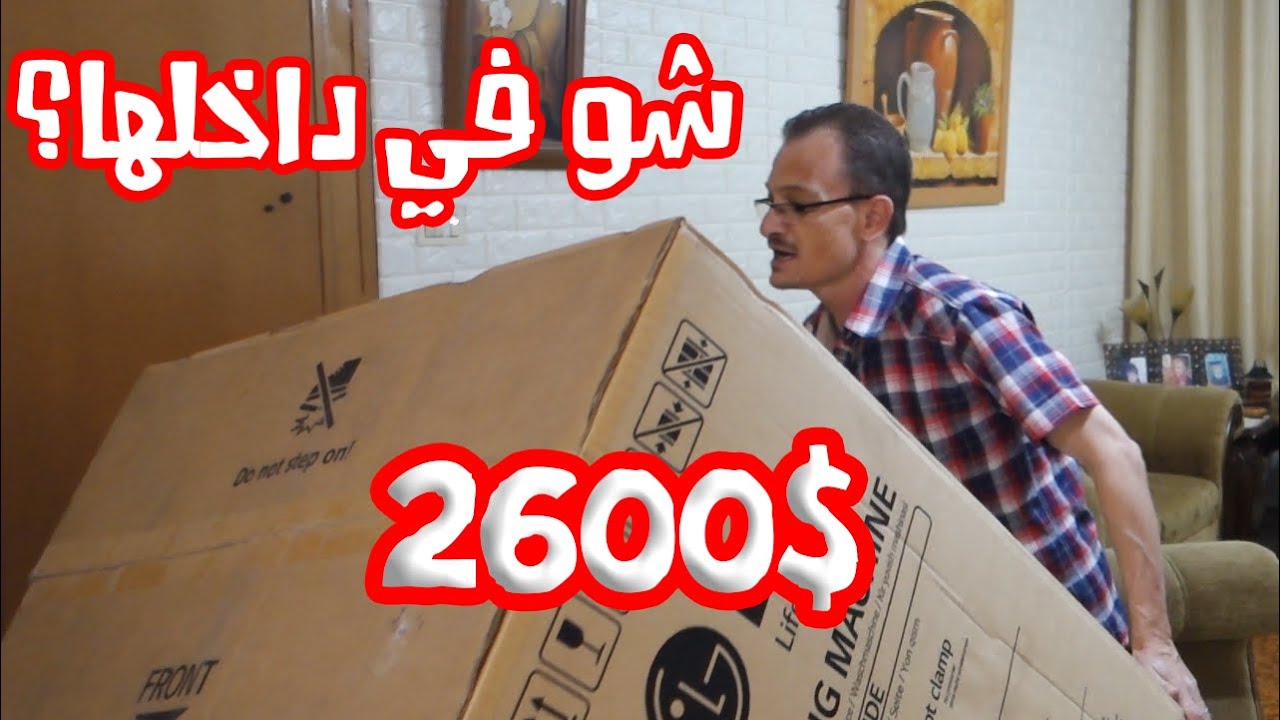زوجي فاجئني بهدية ثمنها 2600 دولار 😳❤️