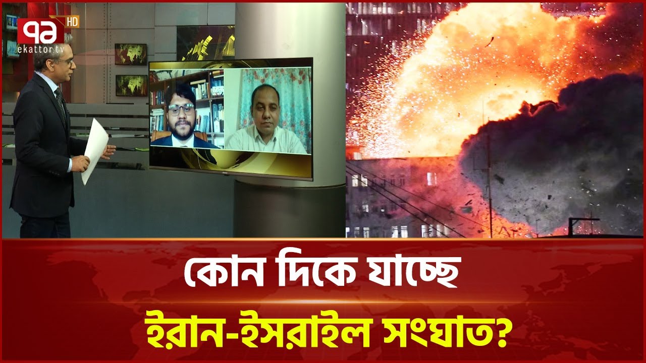 সংঘাত বন্ধে চুক্তি কররে ইরান-ইসরাইল ? | Songbad Jog | Ekattor TV