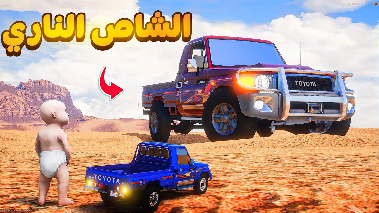 الشاص الناري | يقابل شاص عملاق 😱! | فلم قراند GTA V