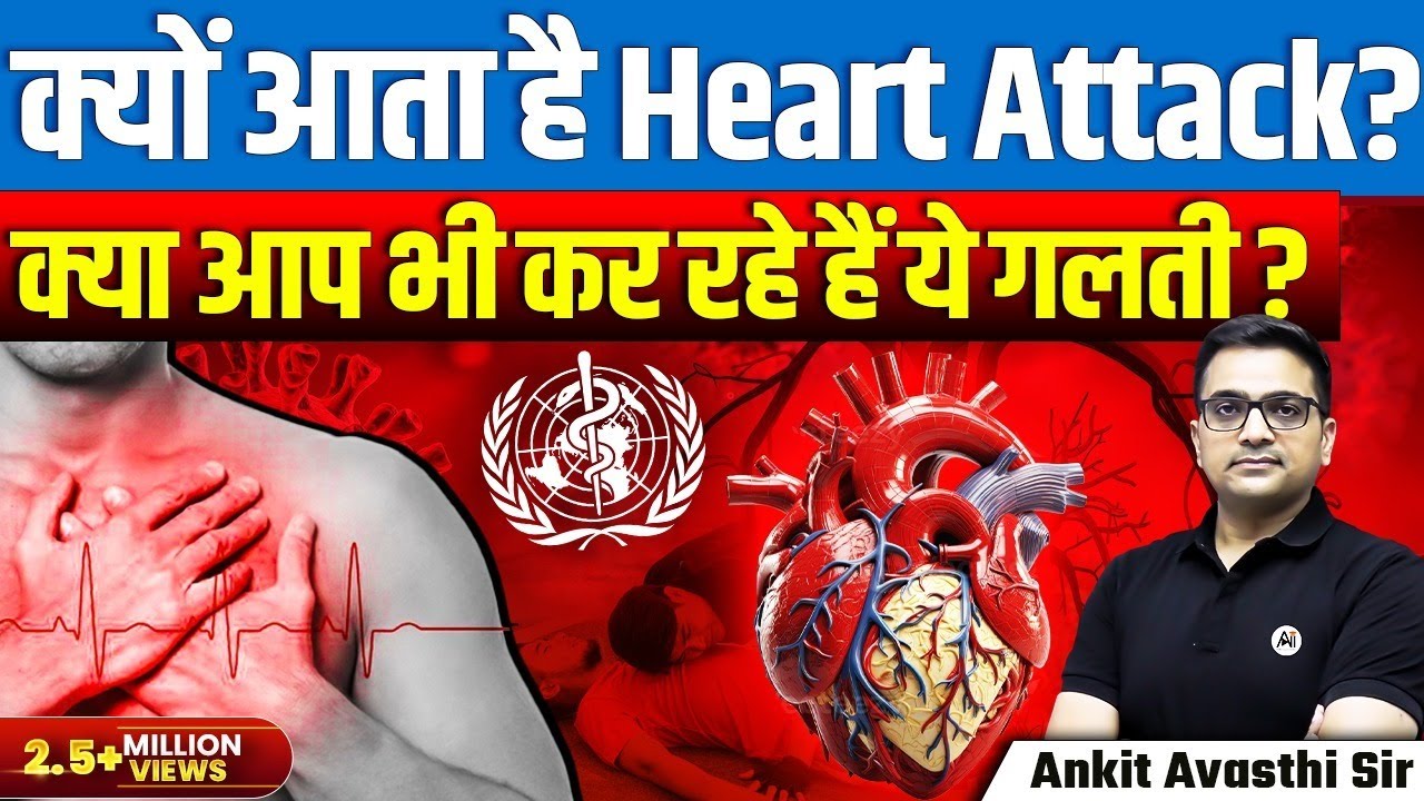 पता चल गया हार्ट अटैक का कारण...WHO Warning on Salt/Iodine !! by Ankit Avasthi Sir
