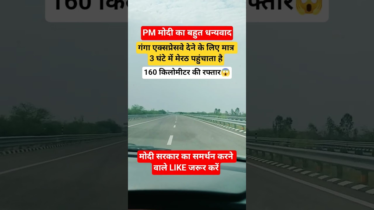 BIG THANKS TO PM MODI JI🙏🏻 #gangaexpressway #meerut #meeruttoprayagraj #yogi