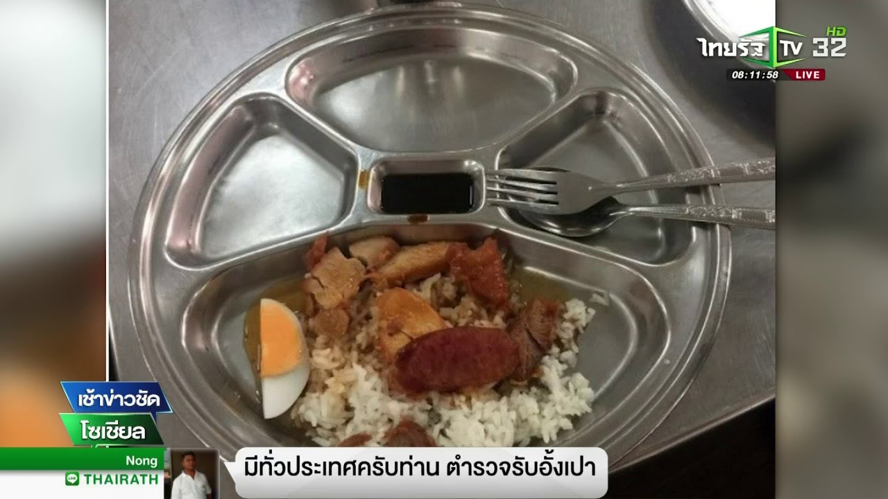 แฉ!! นี่เหรออาหารเด็กนร.เซนต์คาเบรียล  | 19-02-61 | เช้าข่าวชัดโซเชียล