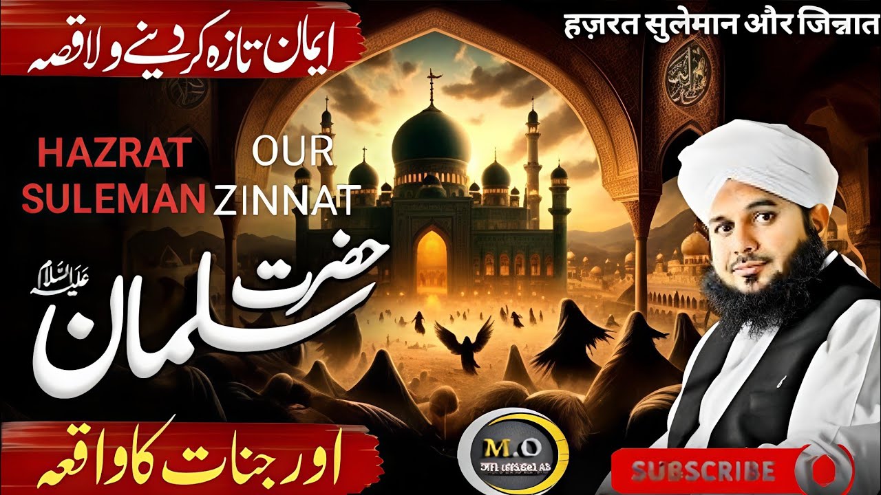 📌 Hazrat Suleman (A.S) aur Jinnat ka Imaan Afroz Waqia || Peer Ajmal Raza Qadri New Bayan 2026#bayan