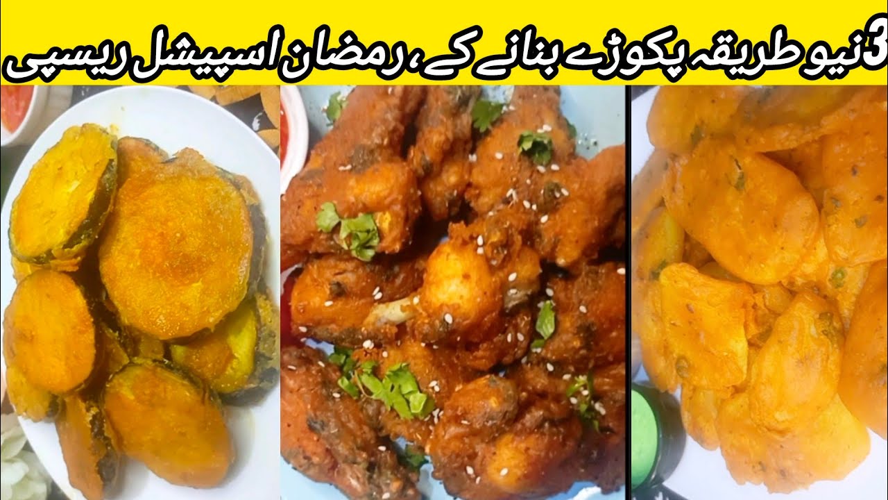 3 Ramazan Special Crispy Pakora Recipes| Quick After Recipes Ideas | Snacks Recipe  