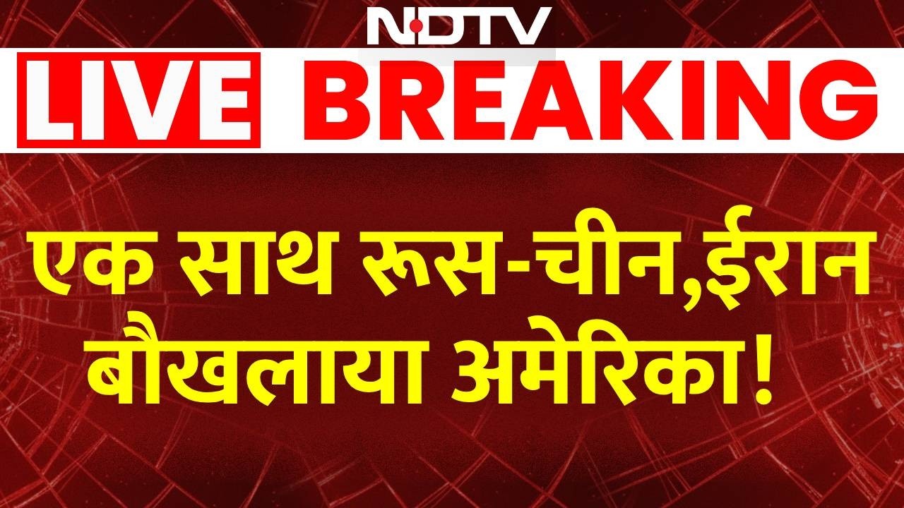 Iran-America War LIVE Updates : एक साथ आए रूस-चीन ईरान! ट्रंप की बढ़ी टेंशन! World News | Putin