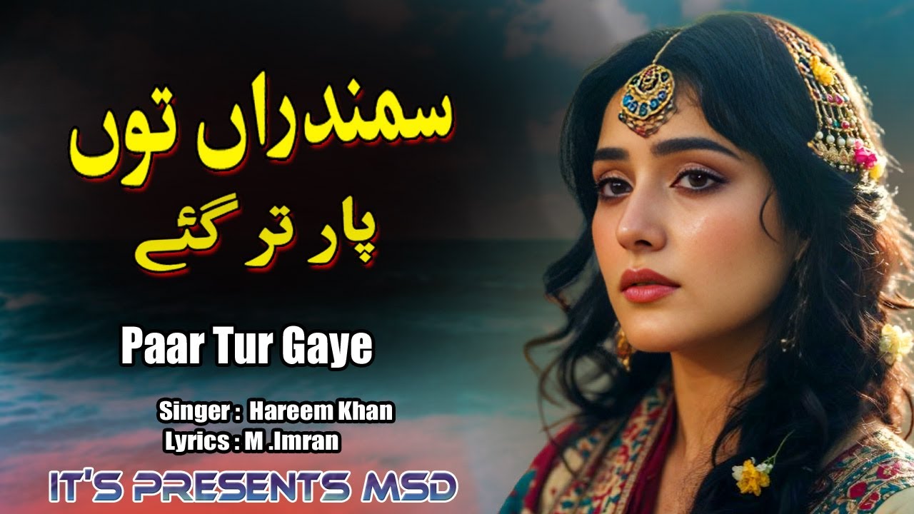 Samandera Tun Paar Tur Gaye | Singer Hareem Khan | Lyrics M Imran | New Punjabi Dukhi Song