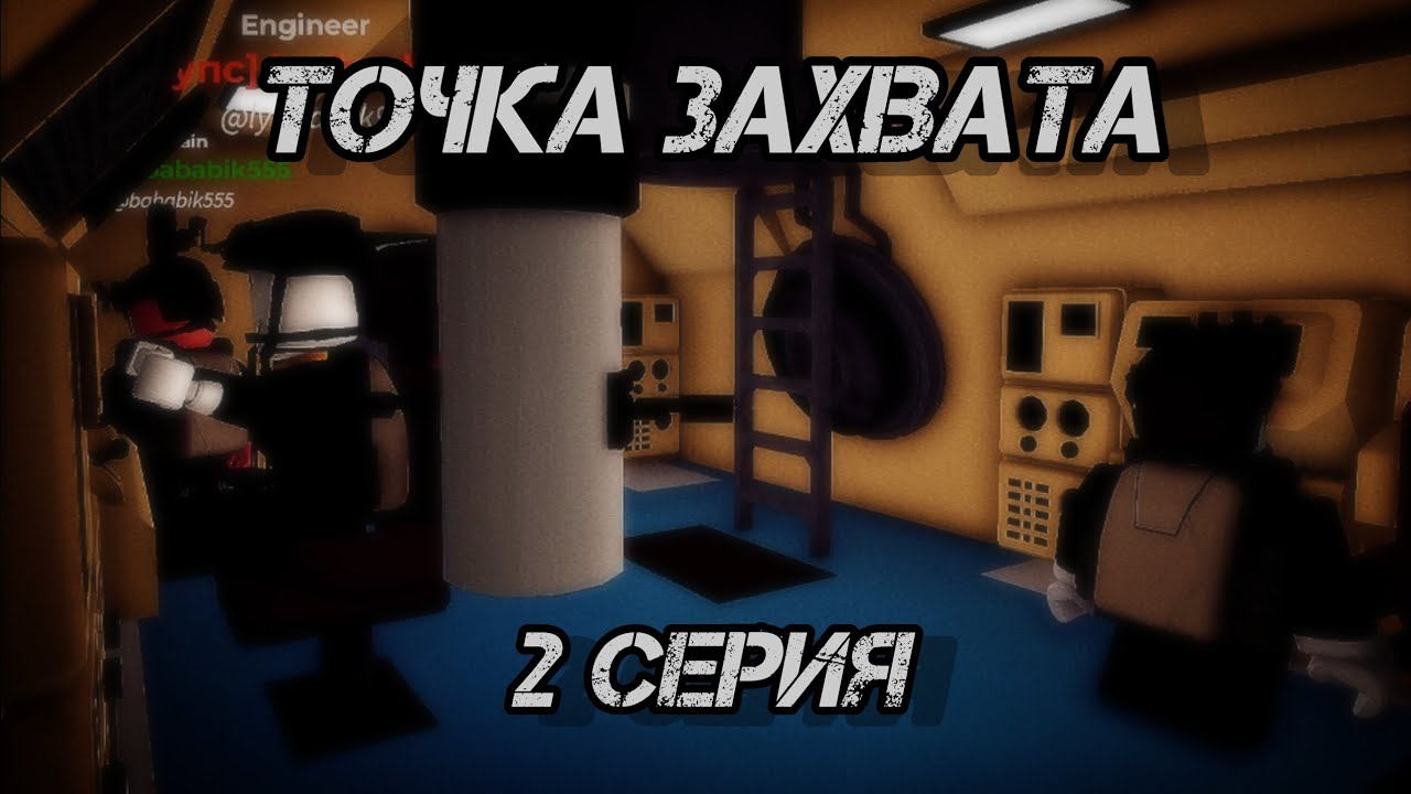 ТОЧКА ЗАХВАТА