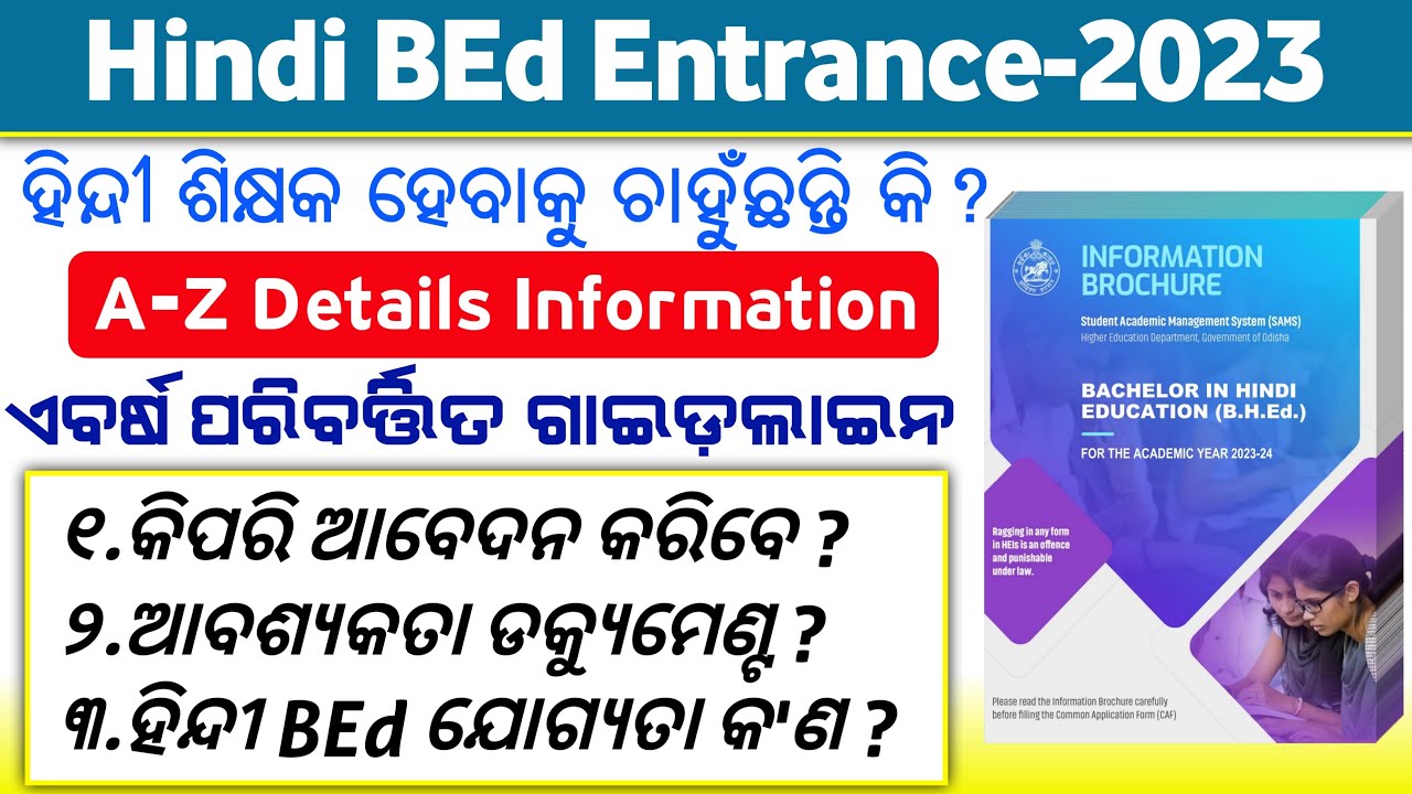 Hindi BEd Entrance 2023 Full Details || Odisha Govt BHEd Admission 2023 Online Apply