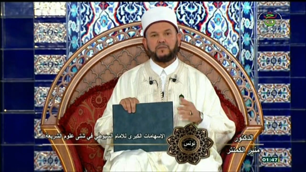 الدروس المحمدية || الدكتور منير الكمنتر: الإسهامات الكبرى للإمام السيوطي في شتى علوم الشريعة