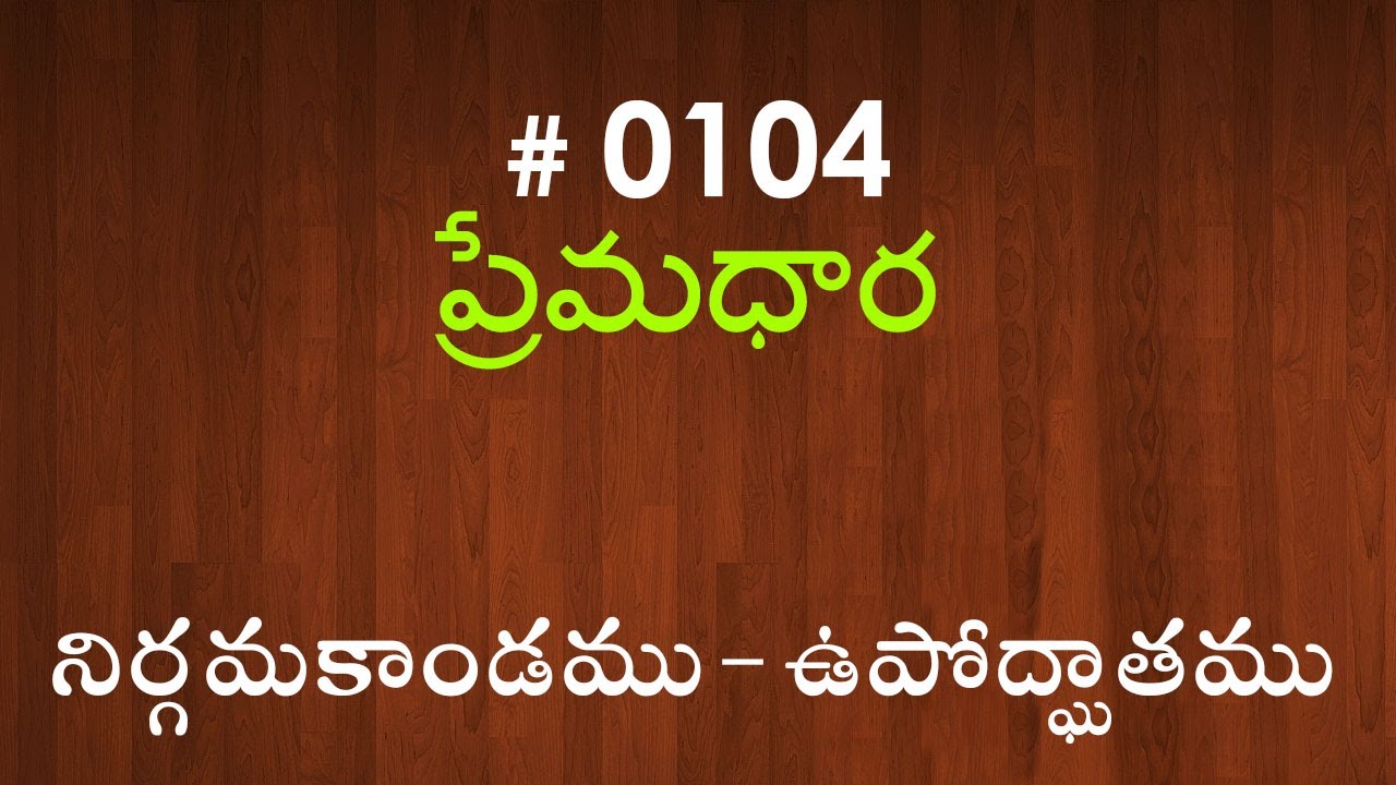 #TTB Exodus నిర్గమకాండము   - ఉపోద్ఘాతము (#0104) Telugu Bible Study Premadhara