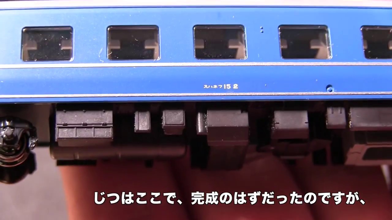 【作業】車番を替えてみよう！14系編