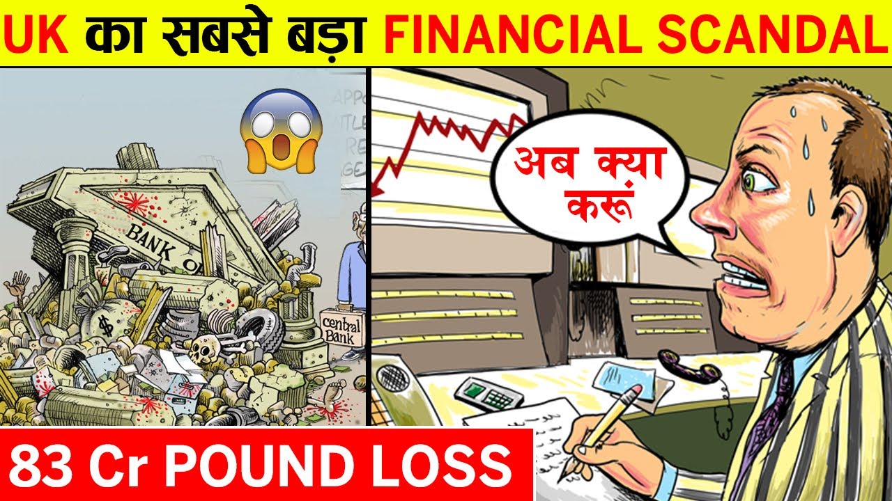 28 साल के लड़के ने किया 200 साल पुराना बैंक बर्बाद? | How a 28 year old destroyed UK's oldest bank?