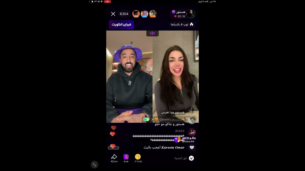 بث هستور خفيف لطيف مع قمر ونوالي ودنو 🤣- بث جاكو الآحد