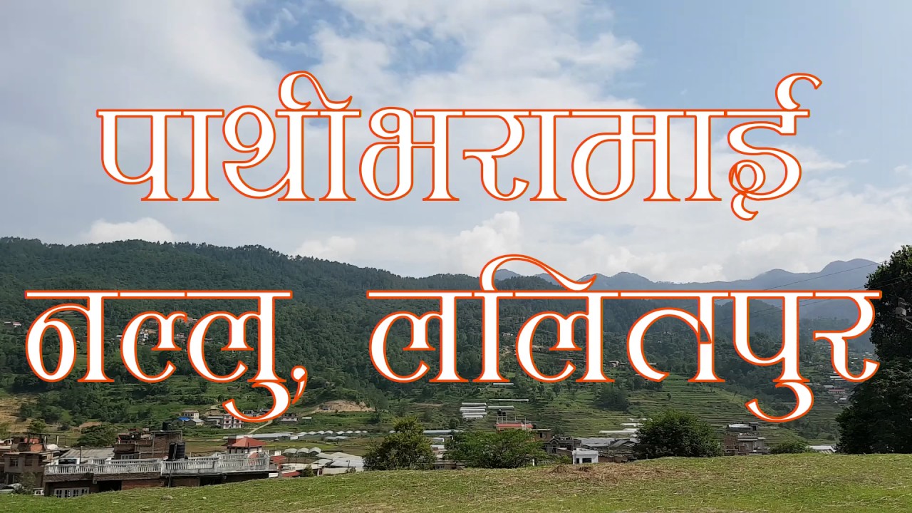 Pathivara Mata, Nallu-6, Lalitpur