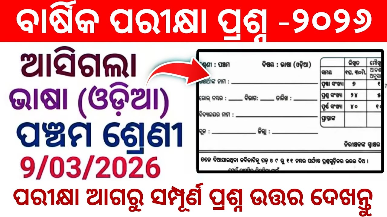5th class annual exam 2026 sahitya question paper | 5 class annual exam odiaquestion answer 2026