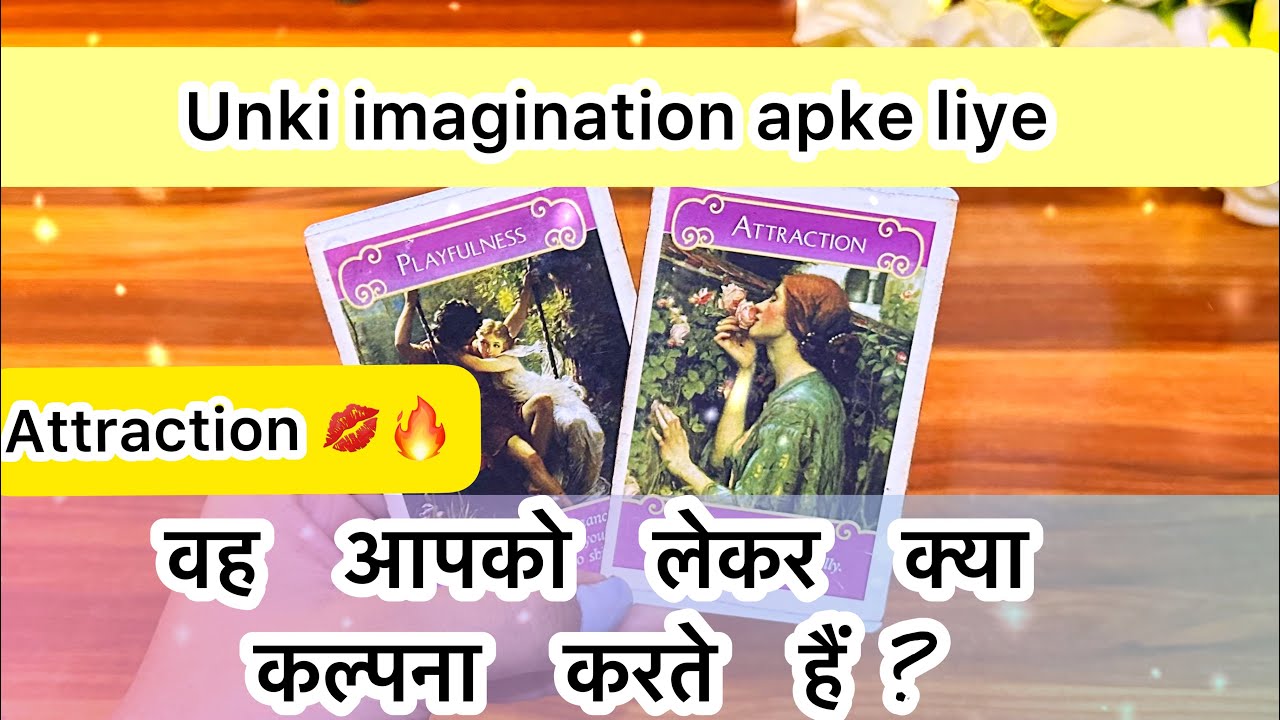 ❤️💋वह आपको लेकर क्या कल्पना करते हैं 💜Unki imagination apko lekr 🥰💖