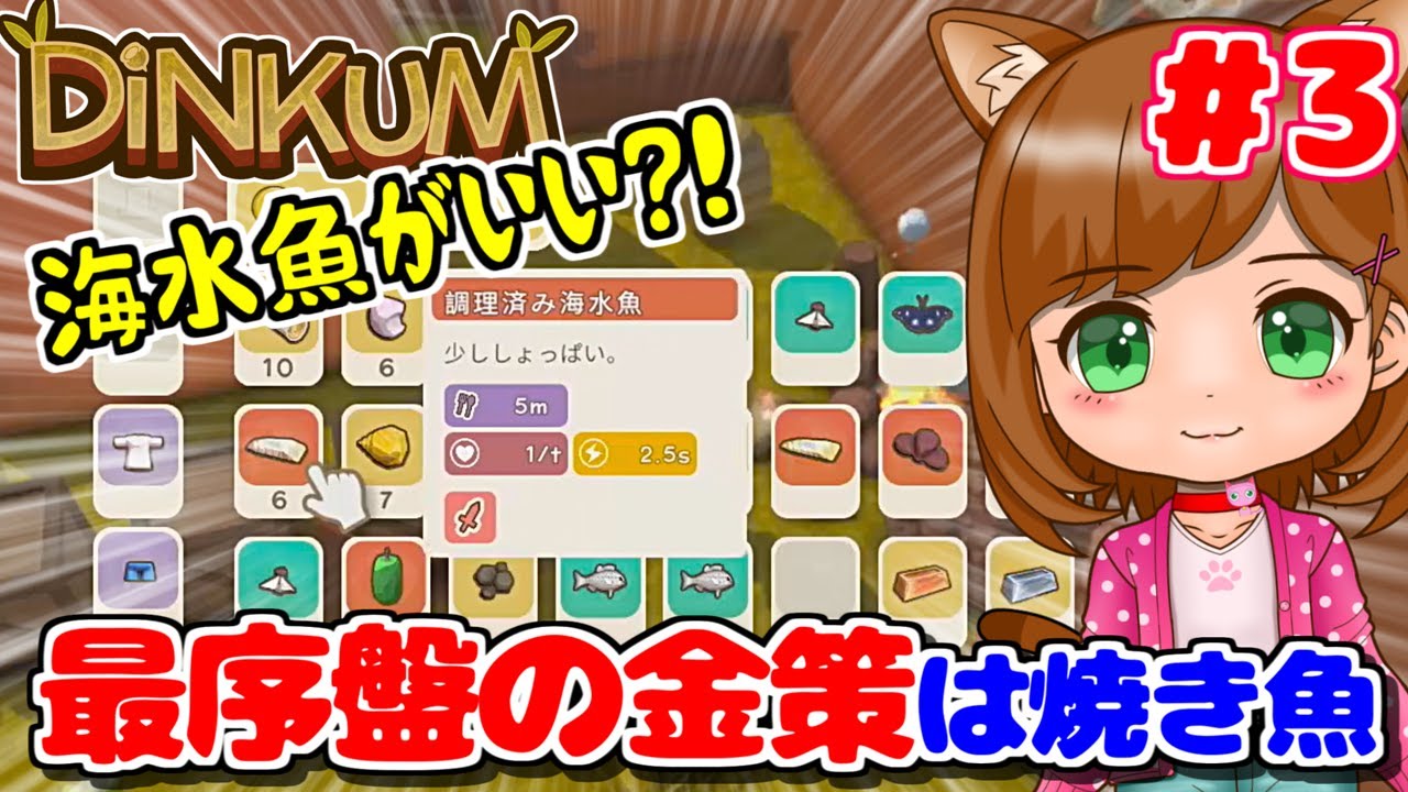 【DINKUM】序盤の金策！魚を釣って焼くこと大事?!「ディンカム実況/攻略」