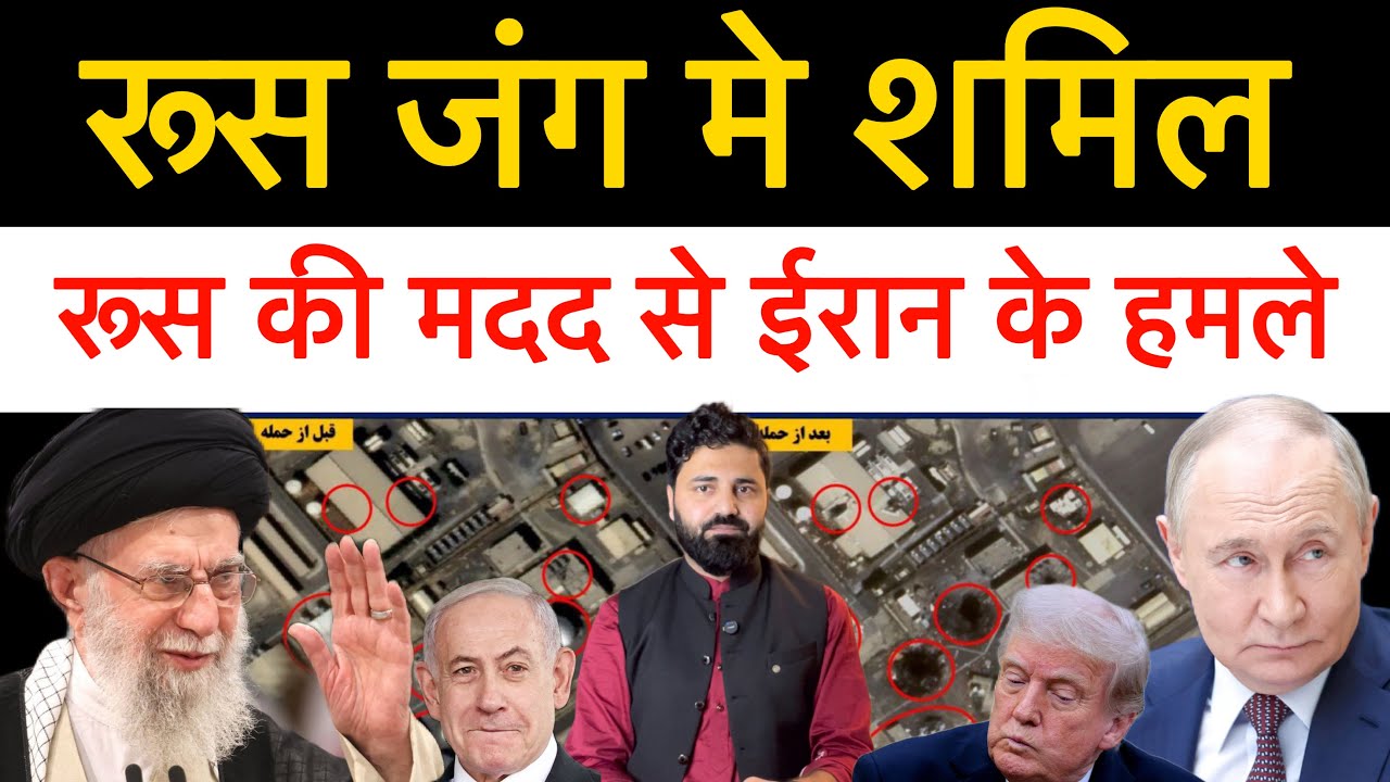ईरान की मदद करने के लिए रूस जंग में शामिल! Washington Post का दावा! रूस की खुफिया मदद