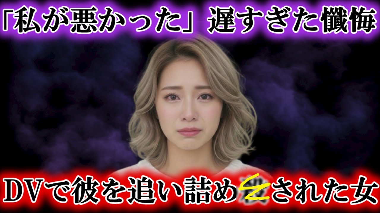 過酷なDVに耐え切れず反撃…裁判長さえも同情した年下彼氏を追い詰めた女の末路×DVで恋人を支配した女