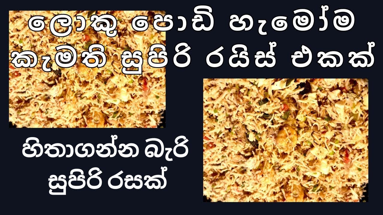 ලොකු පොඩි හැමෝටම ගැලපෙන රසම රස රයිස් එකක් හදමුද 😍 මේක නම් පුදුම රසයි | best fried rice recipe