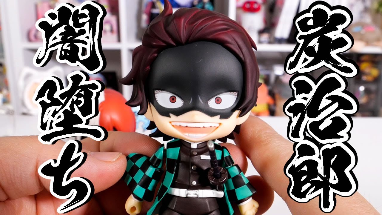 【鬼滅の刃】ねんどろいどで遊んでみた！炭治郎がまさかの〇〇に！【フィギュア】