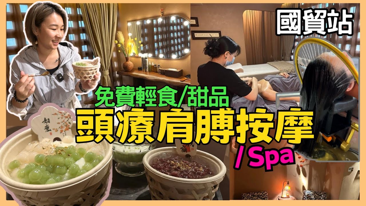深圳頭療按摩｜國貿站 新開 亦居Upper House頭療spa ｜羅湖口岸頭療 ｜深圳頭療spa ｜水围头疗｜福田口岸按摩｜深圳遊｜2025羅湖頭療｜星星帶團
