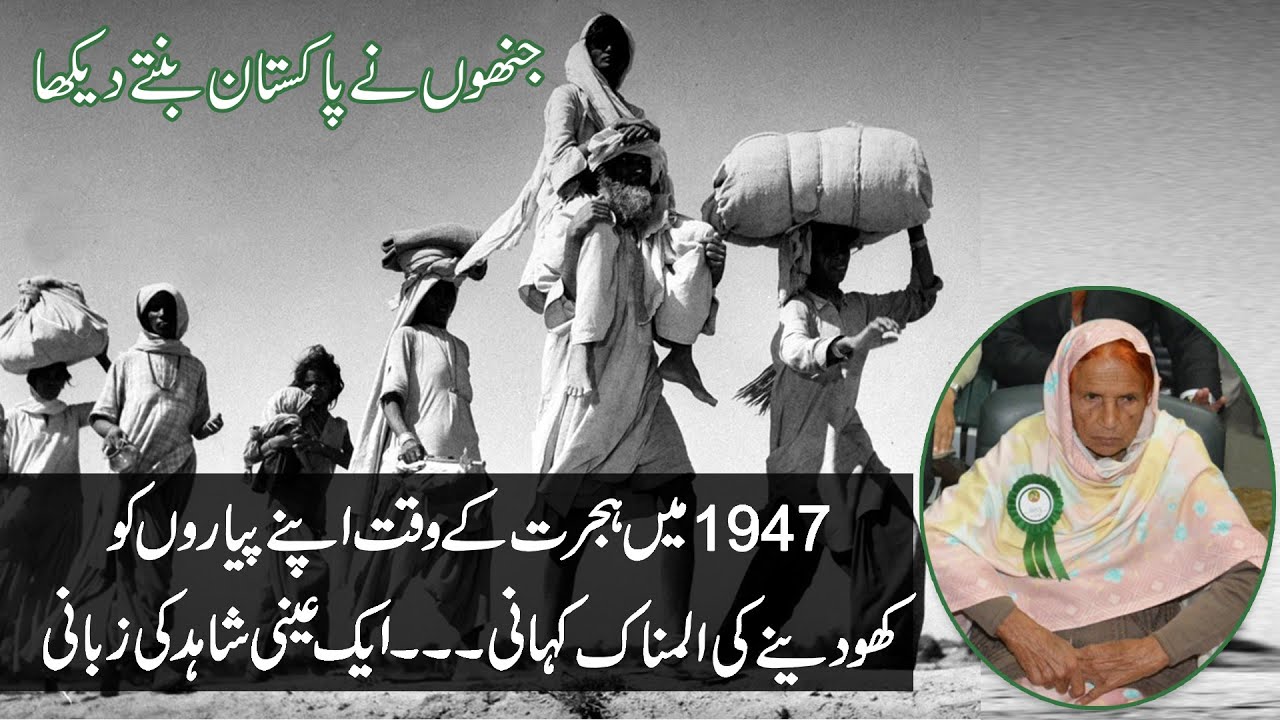 A true story of migration from India to Pakistan in partition of subcontinent 1947 l urdu digest