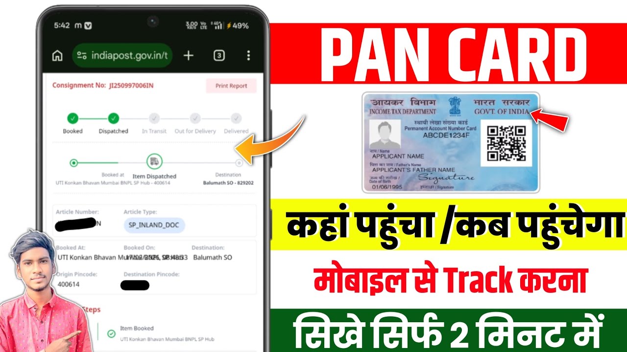 India Post Se Pan Card Kaise Track Kare ?  how to find pan card in india post | Pan Card Track 2026