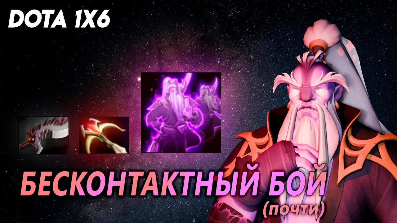 Король Однажды - Король Навсегда | Void Spirit Dota1x6