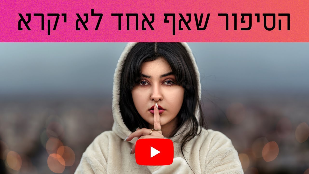 תרגיל כתיבה חדש: הסיפור שאף אחד לא יקרא