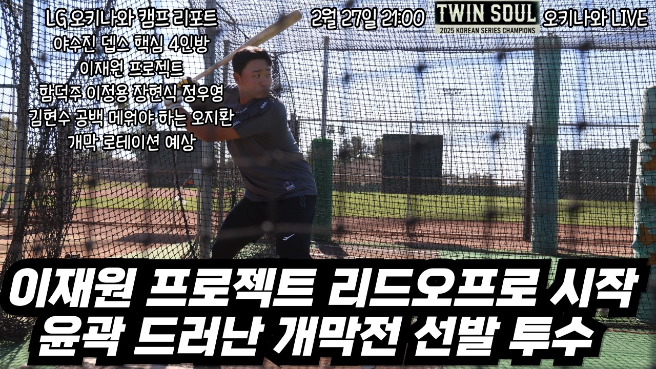 윤세호의 Twin Soul 2월 27일 LIVE