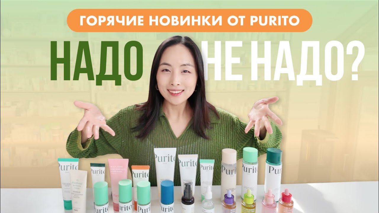 ТОТ САМЫЙ БРЕНД PURITO / ВЕСЕННИЙ УХОД, PDRN, АЗЕЛАИНОВАЯ И ТРАНЕКСАМОВАЯ КИСЛОТЫ, SPF