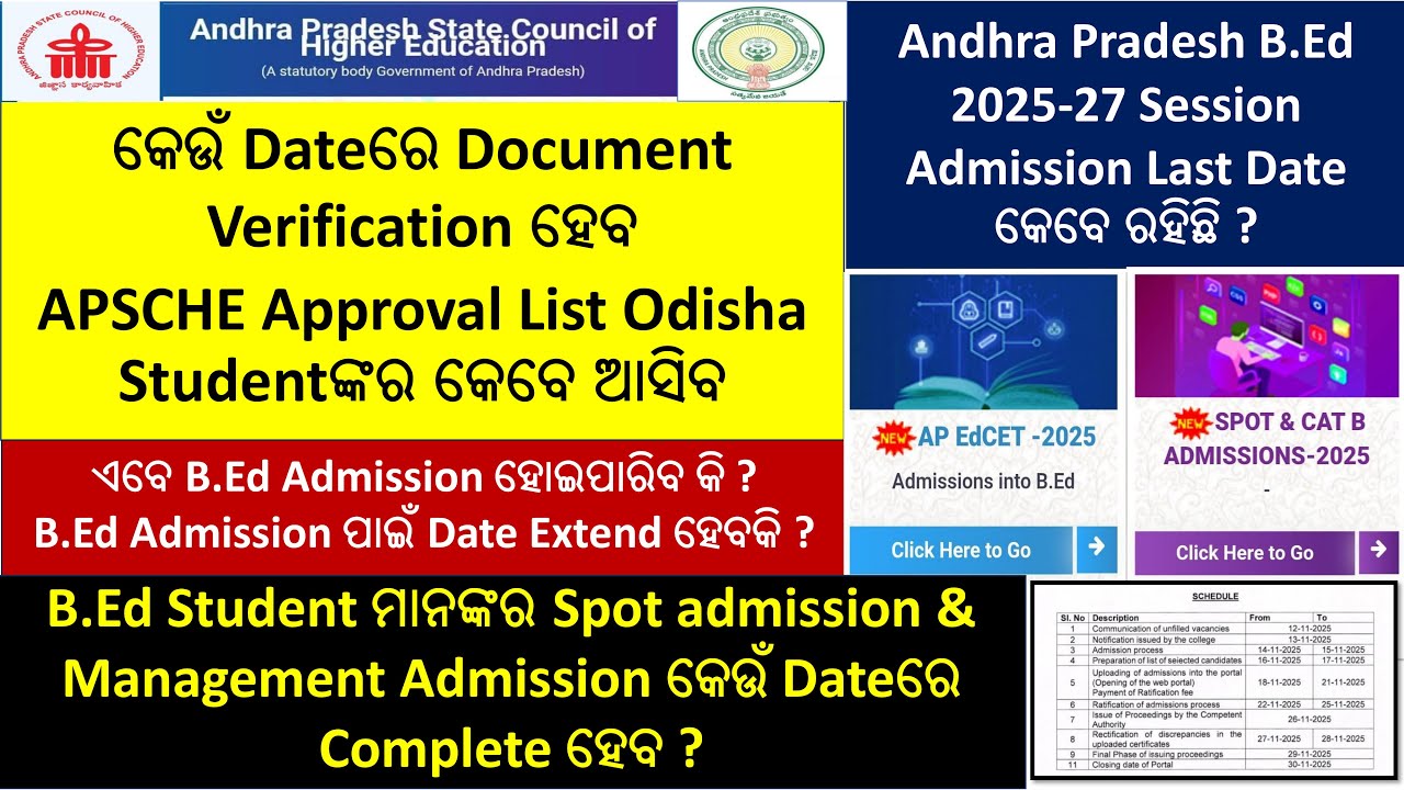 Andhra Pradesh B.Ed 2025-27 Session Admission Last Date କେବେ ରହିଛି ?