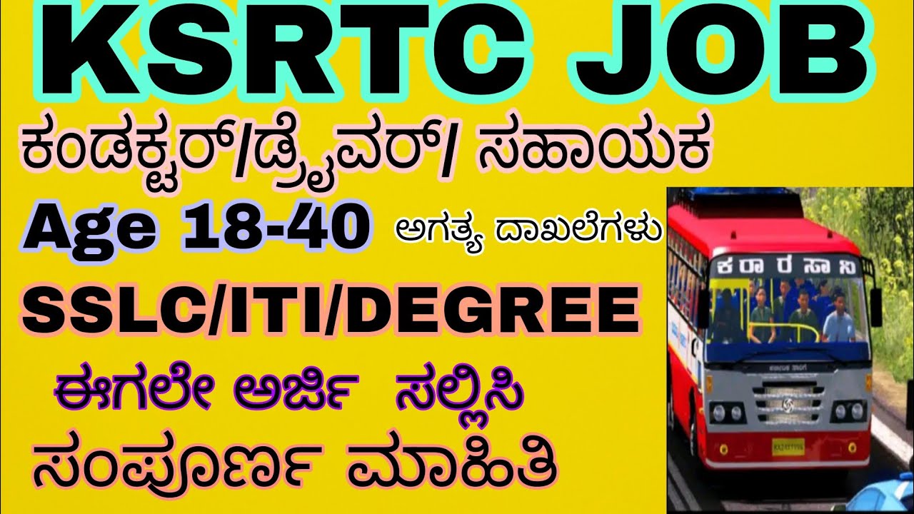 KSRTC JOB updates kannada video #ksrtcbus #jobsupdates 
