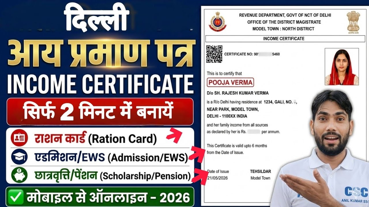 Delhi Income Certificate Online 2026 🔴 दिल्ली आय प्रमाण पत्र कैसे बनाएं | Income Certificate Delhi