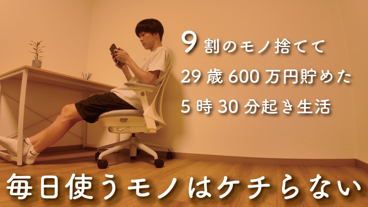 【家電購入】29歳ミニマリスト 節約生活 3日間ルーティン
