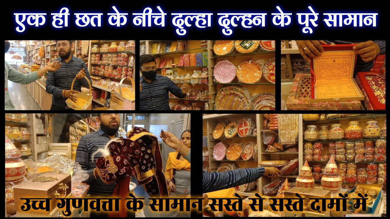 शादी के लिए दूल्हे और दुल्हन का सारा सामान एक ही दुकान में || छोटा सा छोटा सामान। पगड़ी,लगनपत्री...