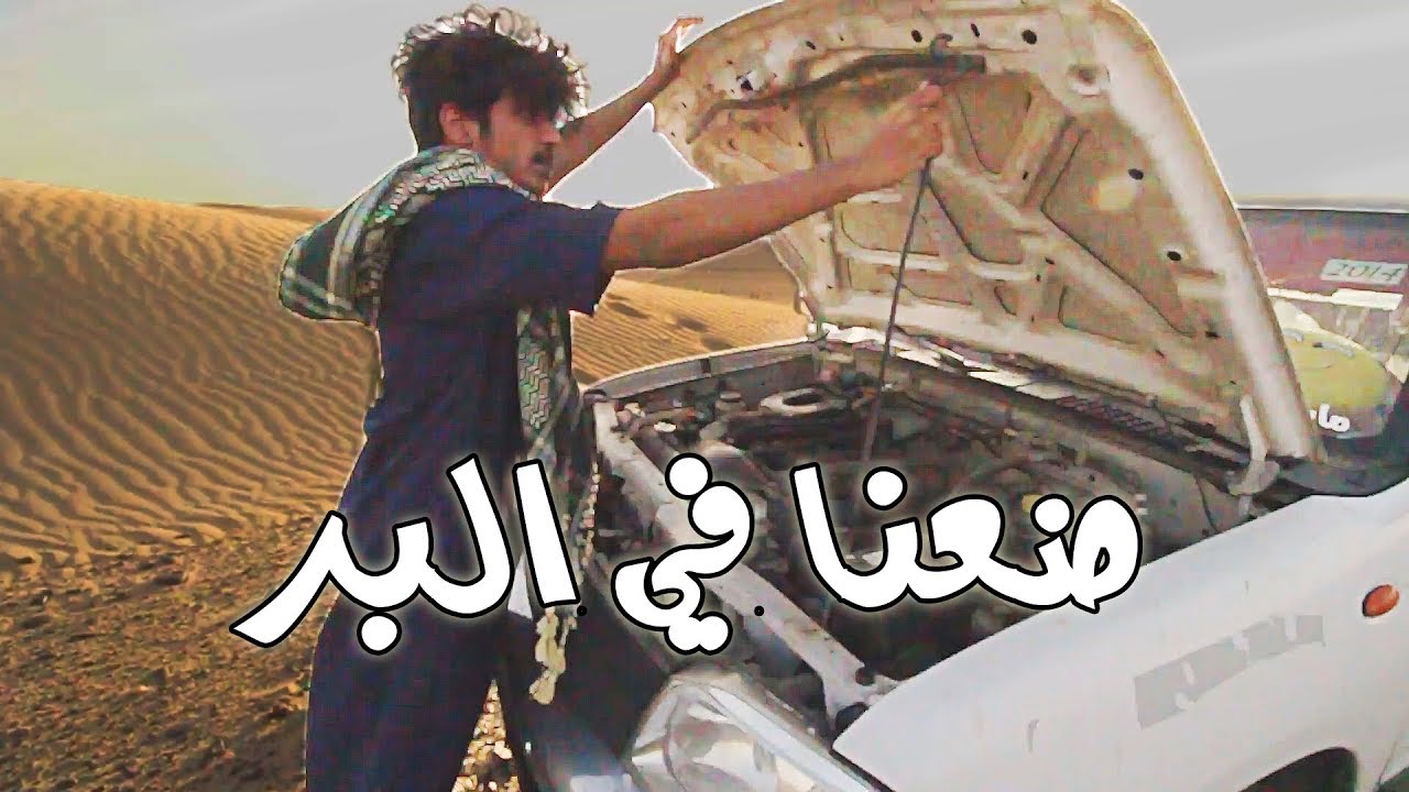 فلم - خربت الددسن وضعنا في البر - عيشه قشرا و الخوي ربشه !!