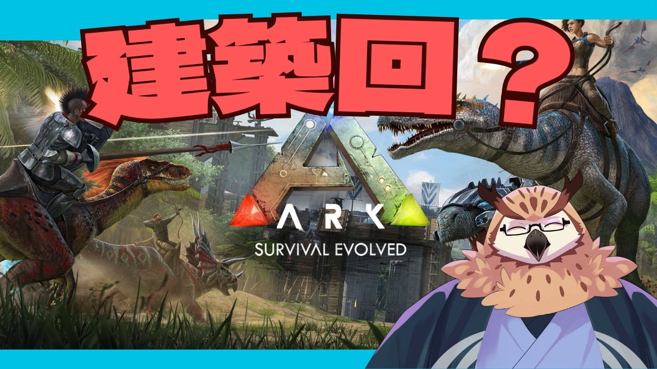 【ARK:SE】恐竜の世界でサバイバルやるとかなんとか！(ミオルカさんサーバー)