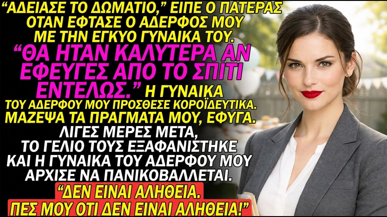 «Άδειασε το δωμάτιο», είπε ο πατέρας μου όταν ήρθε ο αδελφός μου — ο δικηγόρος τους άφησε άστεγους.