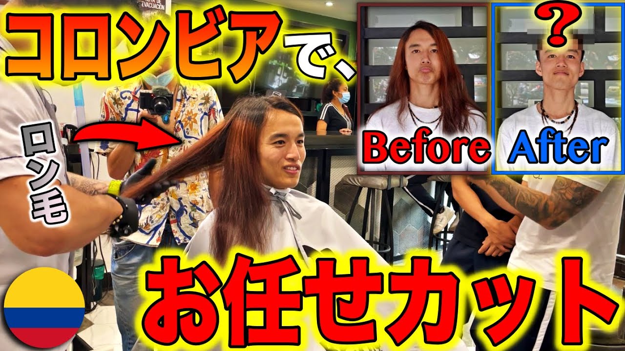 【全任せ】超イケてるBarberで「コロンビアの若者の間で1番流行ってる髪型にして！」とお願いした結果がラテンのヤンキーすぎた。《全世界196ヶ国 制覇の旅》