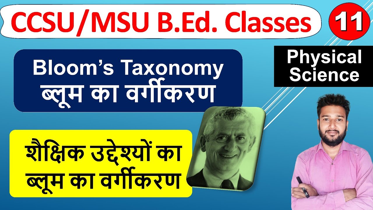 BS Bloom ka vargikaran uddeshyon ko vyavharik rup me likhne ki bloom ki vidhi Bloom's Taxonomy