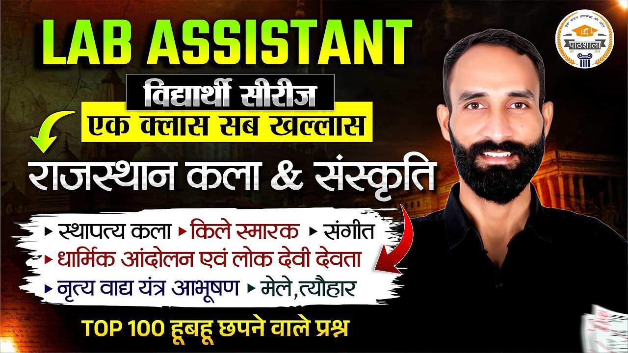 Lab Assistant 2026 | Rajasthan Art & Culture: One Shot Revision + MCQ | By Karan Sir