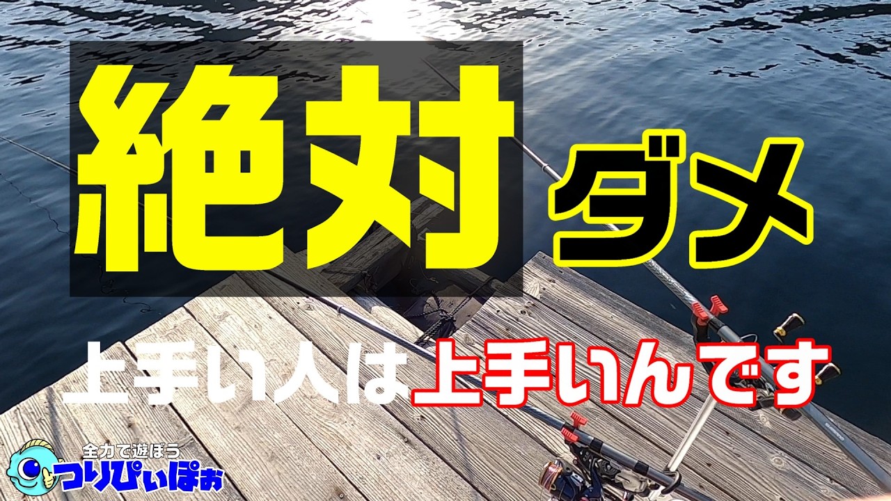 上手い人の真似をしてる人釣れません